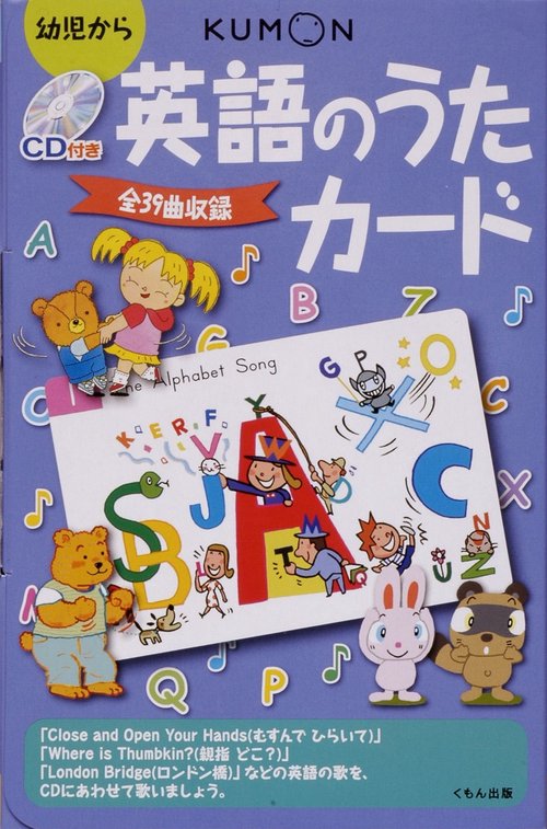 英語のうたカード 第2版