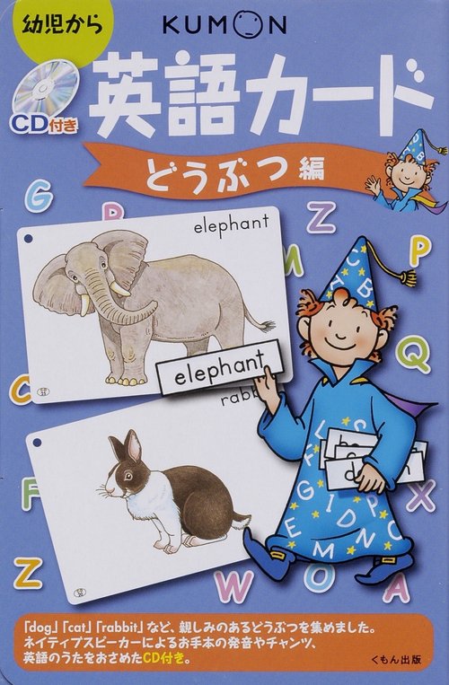 英語カード どうぶつ編 第2版