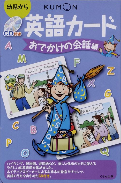 英語カード おでかけの会話編 第2版