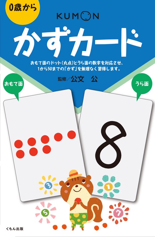 かずカード 第2版