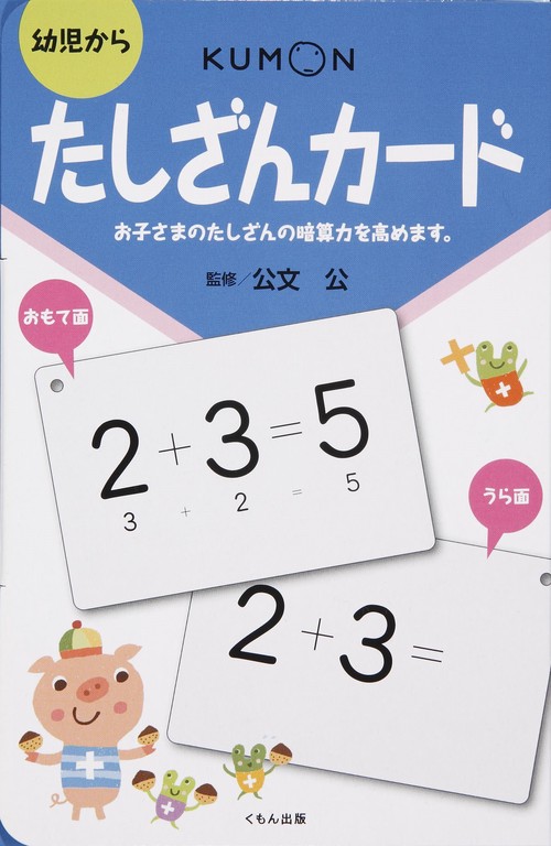 たしざんカード 第2版