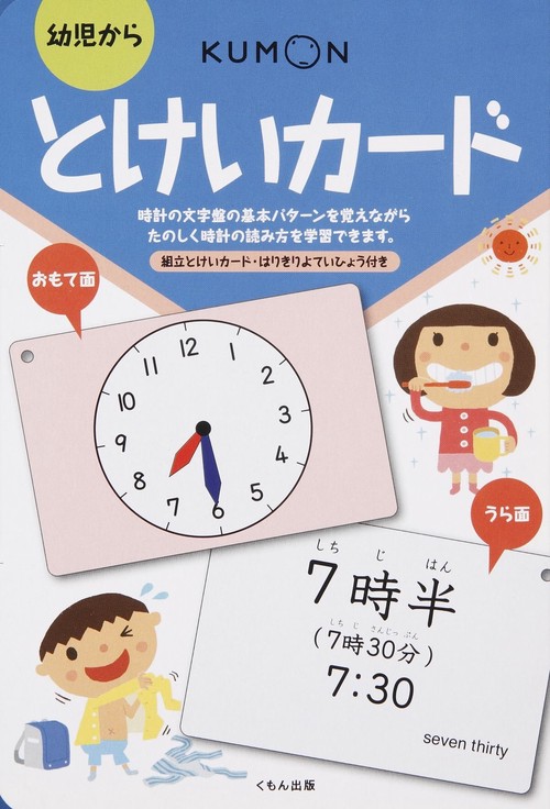 とけいカード