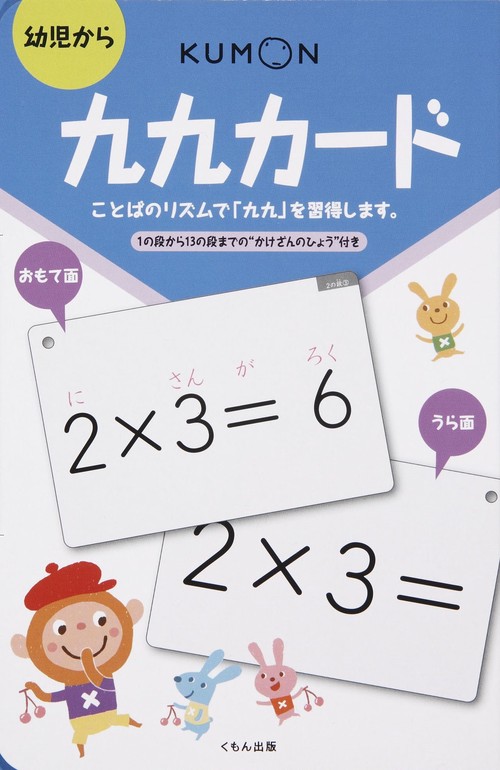 九九カード 第2版
