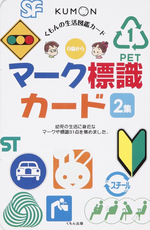マーク標識カード 2集 第2版