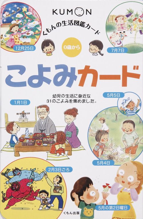 こよみカード 0歳から