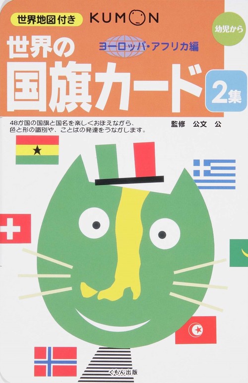 世界の国旗カード 2集 第2版 ヨーロッパ・アフリカ編