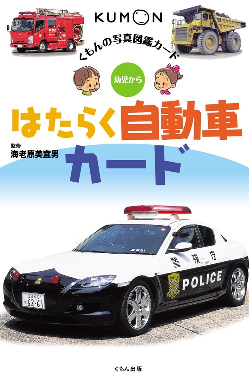 はたらく自動車カード 第2版