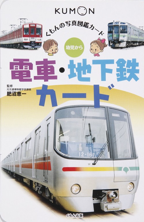 電車・地下鉄カード 第5版