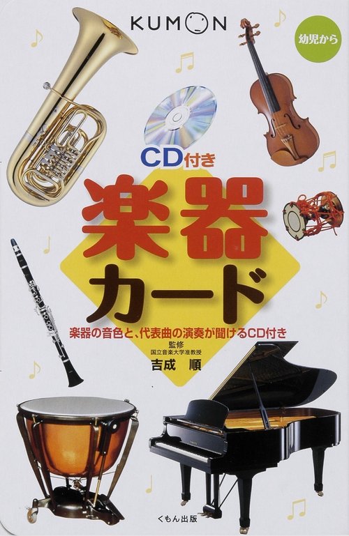 楽器カード 第2版