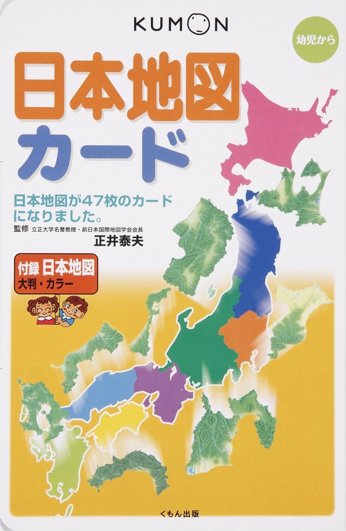 日本地図カード