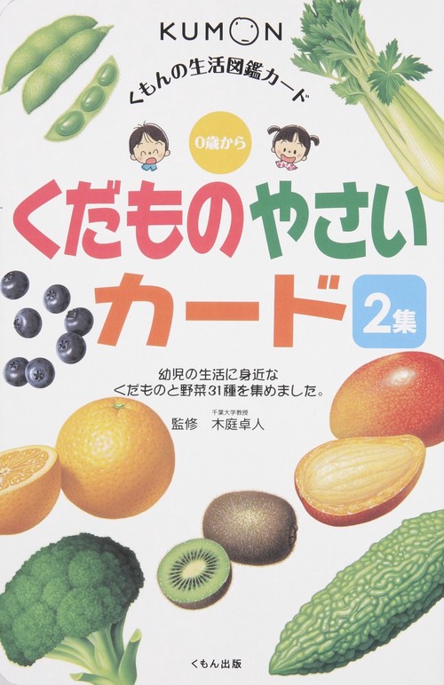 くだものやさいカード 2集