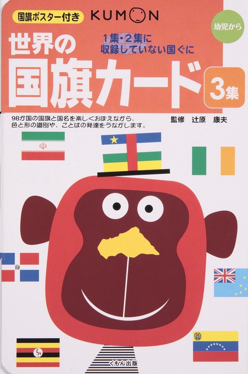 世界の国旗カード 3 1集・2集に収