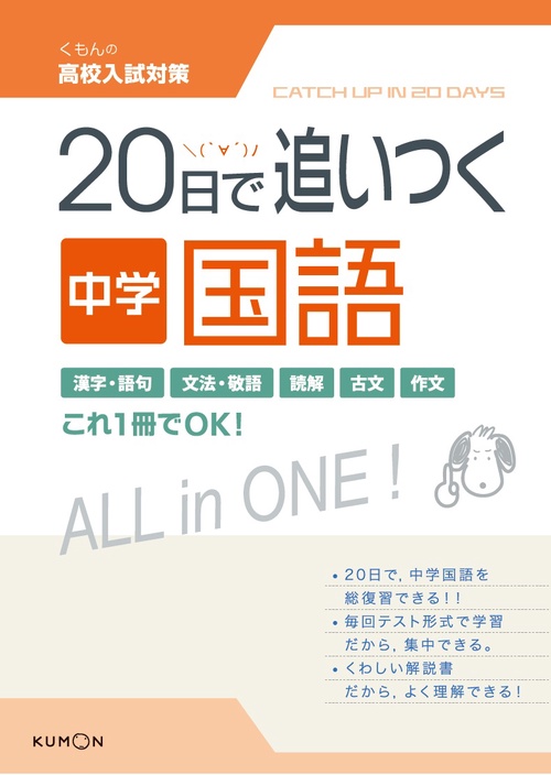20日で追いつく中学国語