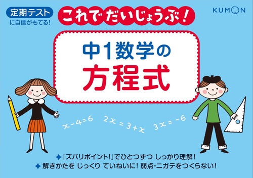 中1数学の方程式 定期テスト