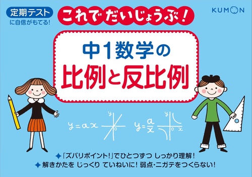 中1数学の比例と反比例 定期テスト