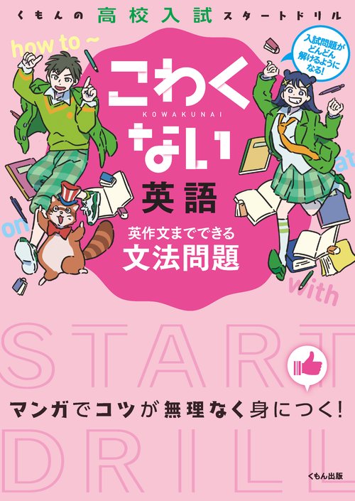 こわくない英語英作文までできる文法問題