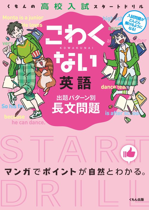 こわくない英語出題パターン別長文問題