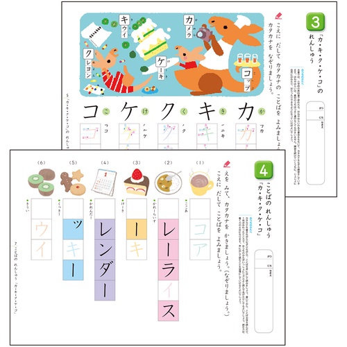 カタカナおけいこ 4・5・6歳