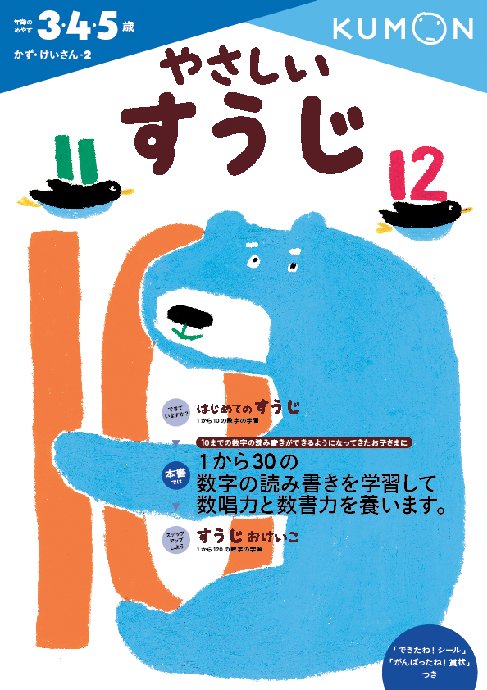 やさしいすうじ