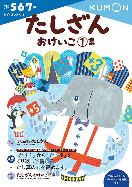 たしざんおけいこ　1集