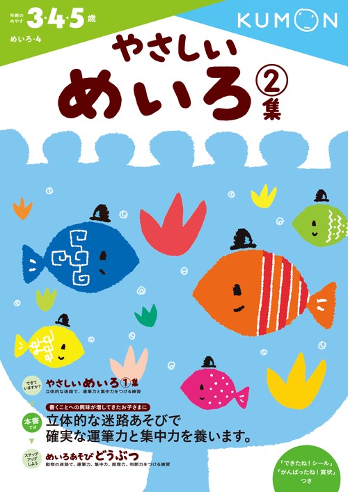 やさしいめいろ　2集