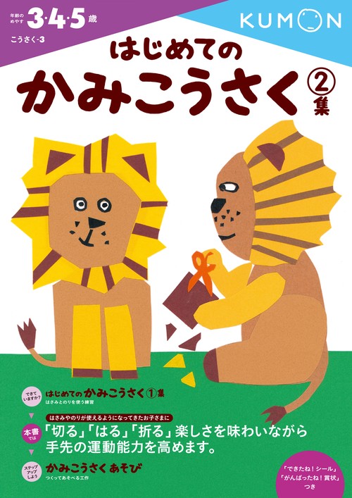 はじめてのかみこうさく　2集
