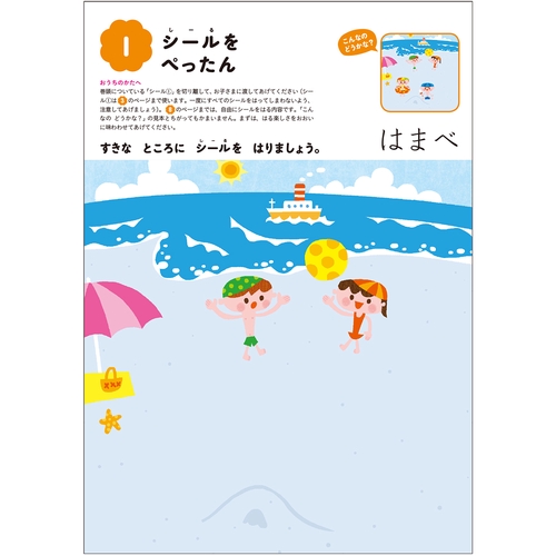 さいしょの　はってみよう