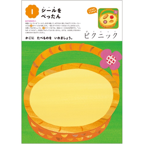 すいすい　はってみよう