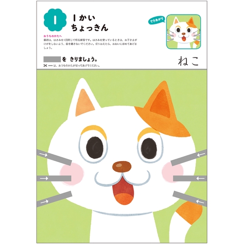 すいすい　きってみよう