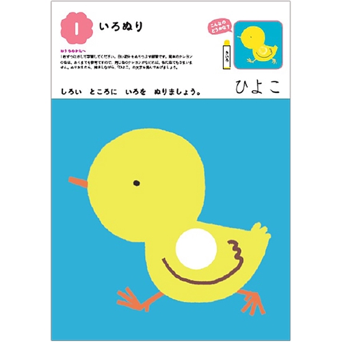 すいすい　ぬってみよう