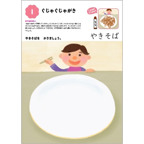 すいすい　かいてみよう