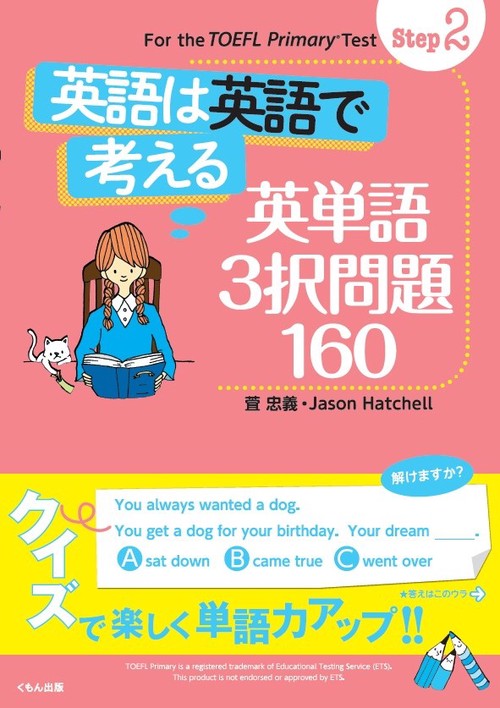 英語は英語で考える英単語3択問題160
