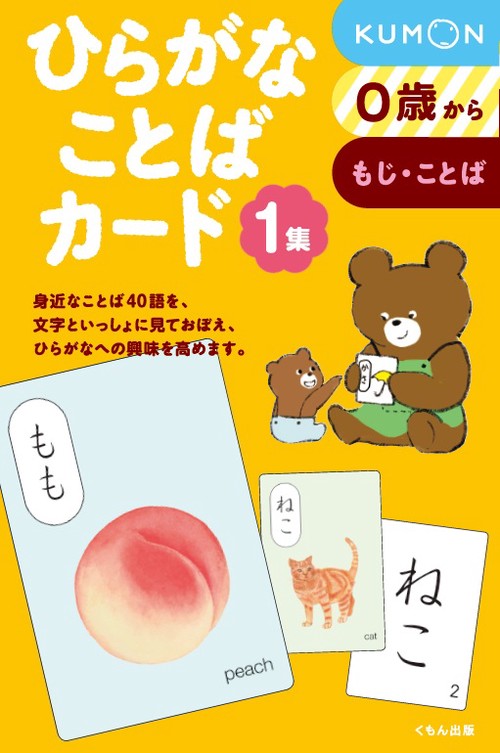 ひらがなことばカード 1