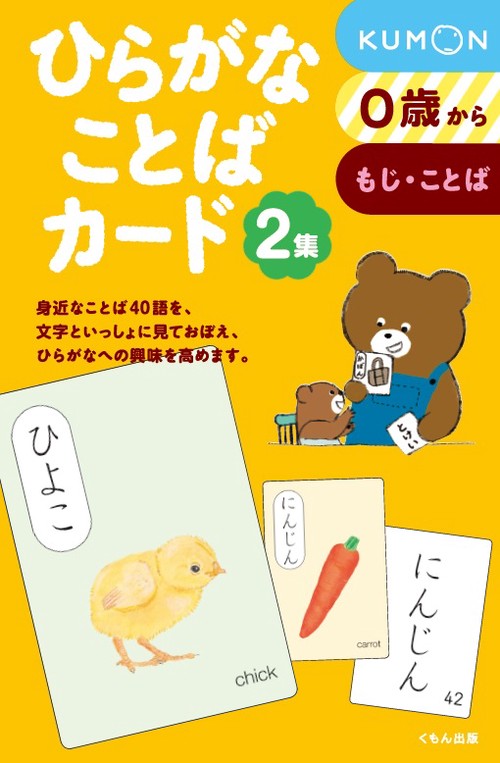 ひらがなことばカード 2
