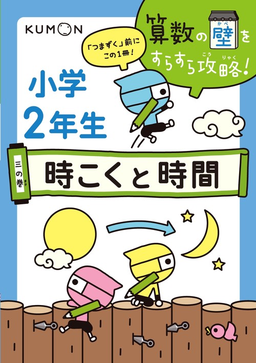 算数の壁をすらすら攻略! 「つまずく」前にこの1冊! 3の巻