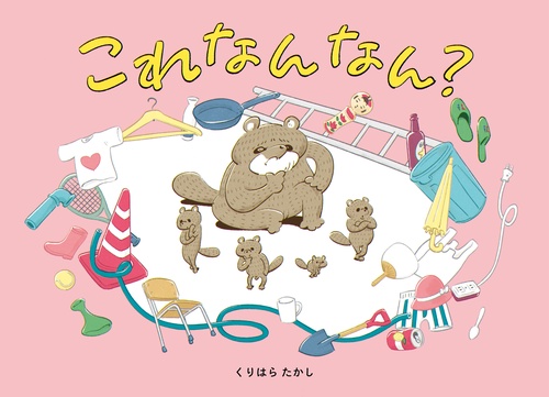 これなんなん?