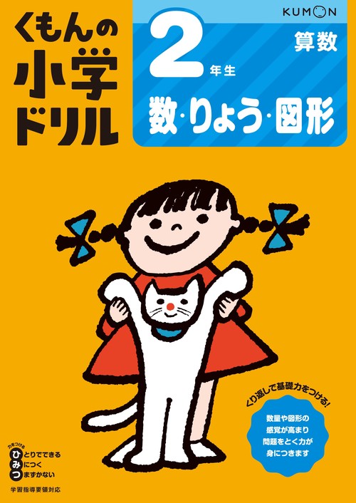 2年生数・りょう・図形