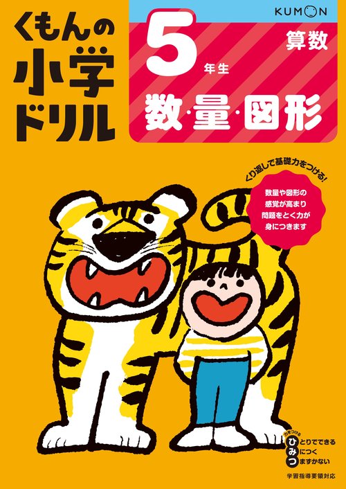 5年生数・量・図形