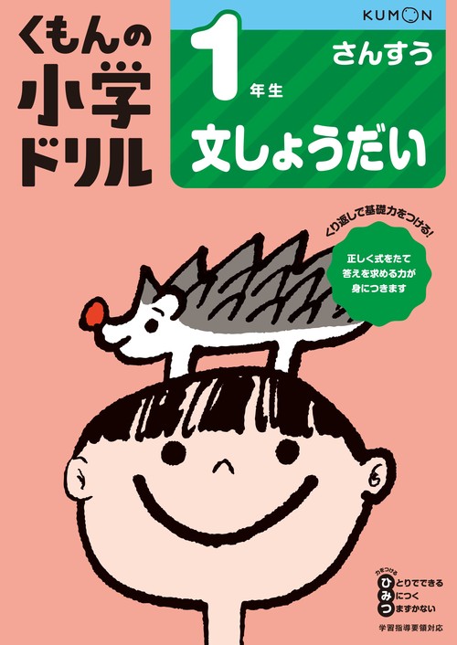 1年生文しょうだい