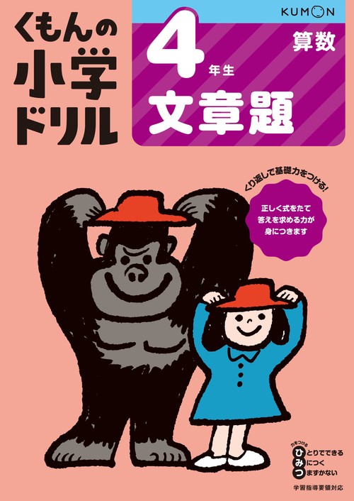 4年生文章題