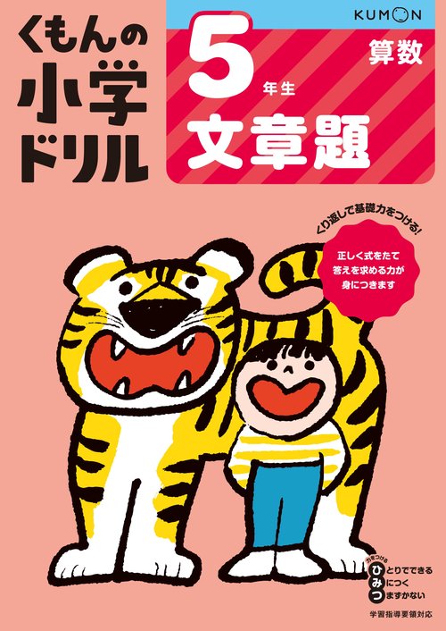 5年生文章題