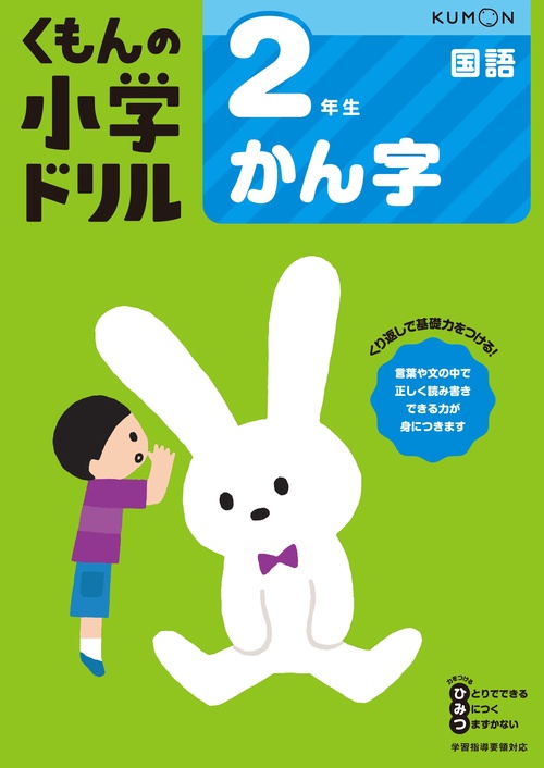 ２年生かん字