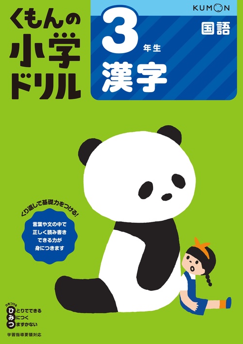 ３年生漢字