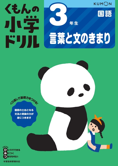 ３年生言葉と文のきまり