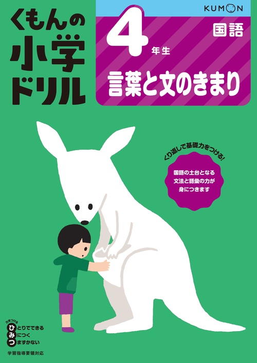 ４年生言葉と文のきまり