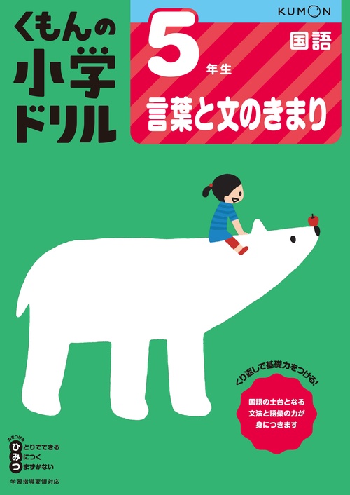 ５年生言葉と文のきまり