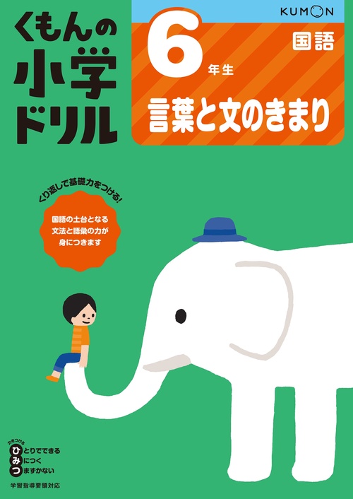 ６年生言葉と文のきまり