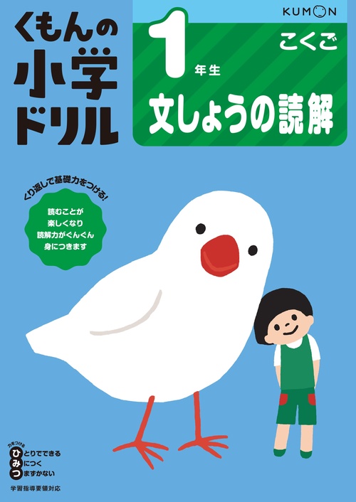 １年生文しょうの読解