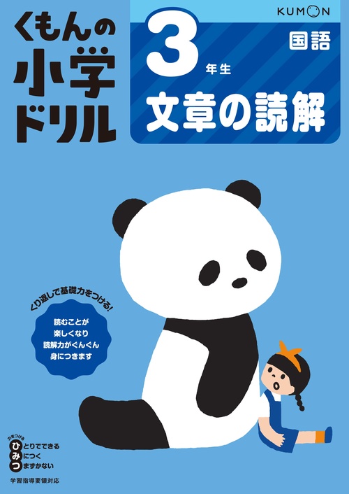 ３年生文章の読解