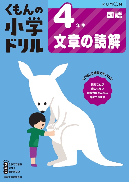 ４年生文章の読解